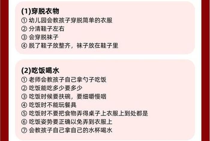 幼儿园生活自理能力有哪些方面，幼儿园生活自理能力有哪些方面的问题