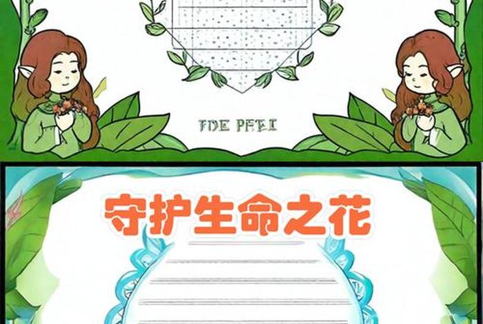 生活生命生态、生态生命生活手抄报