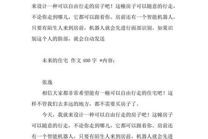 未来生活的作文400字 未来生活作文400字一二年级 未来生活的作文400字 未来生活作文400字一二年级
