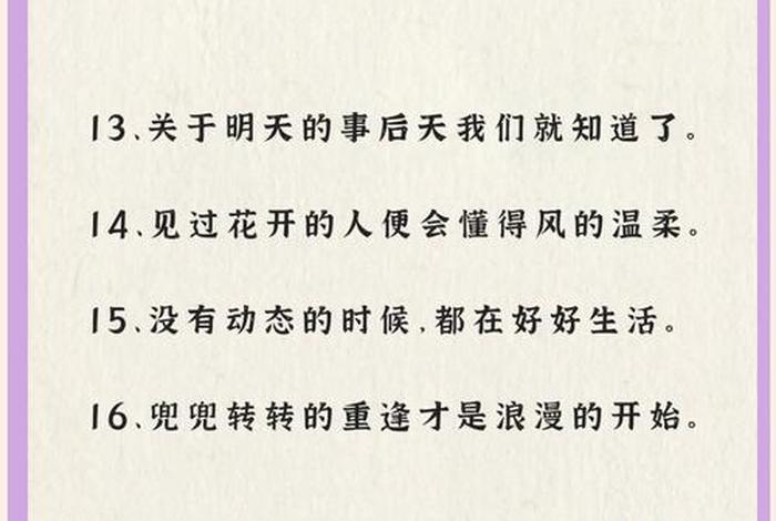生活日常说说文案简短，生活日常说说文案简短暖心