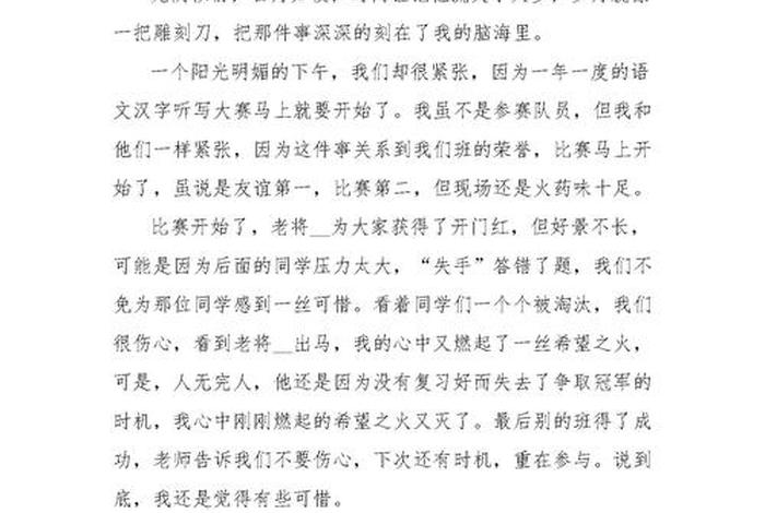 难忘小学生活作文350字 - 难忘小学生活300多字 难忘小学生活作文350字 - 难忘小学生活300多字