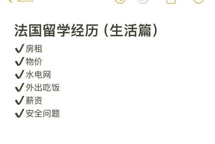 巴黎生活费一年多少万 巴黎生活一个月多少钱 巴黎生活费一年多少万 巴黎生活一个月多少钱