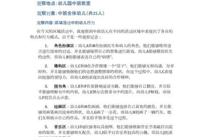 生活观察记录中班分析与措施，生活观察记录中班分析与措施总结