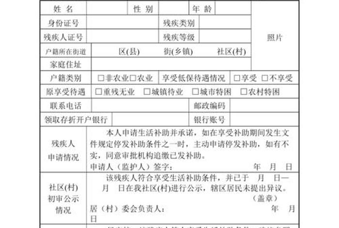 残疾人生活补贴怎么办理；残疾人生活补贴申请条件