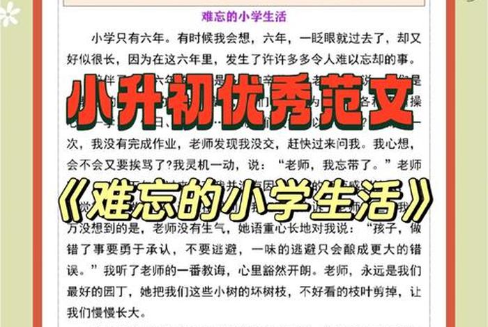 小学 生活 小学生活,如一条奔腾的小溪每一朵浪花都是难忘的回忆