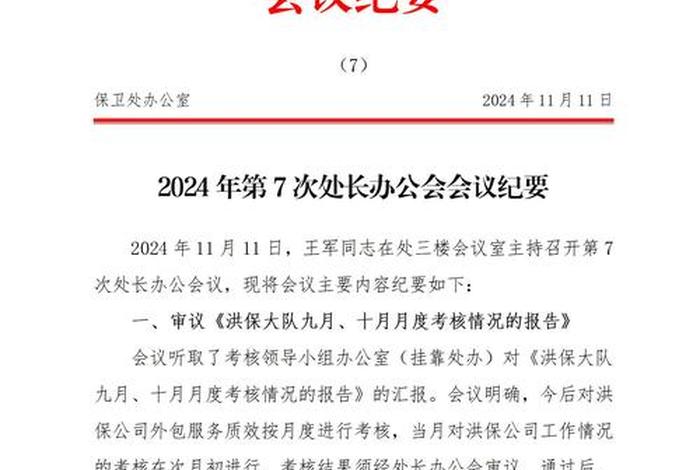 2024年组织生活主题会议记录范文 2024年组织生活主题会议记录范文公司 2024年组织生活主题会议记录范文 2024年组织生活主题会议记录范文公司