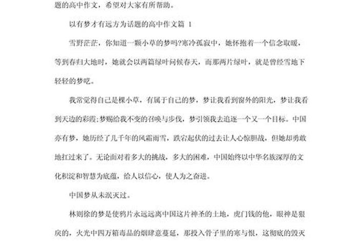 生活与梦想作文 生活与梦想作文800字 生活与梦想作文 生活与梦想作文800字