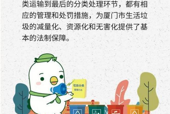 厦门市生活垃圾分为、1、厦门市生活垃圾分类共分为几类? 厦门市生活垃圾分为、1、厦门市生活垃圾分类共分为几类?