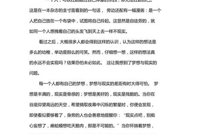 梦想与生活作文800字高中；梦想与生活演讲稿