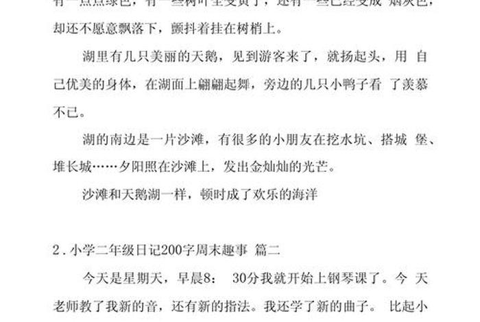 小学二年级日记(小学二年级日记 简单) 小学二年级日记(小学二年级日记 简单)