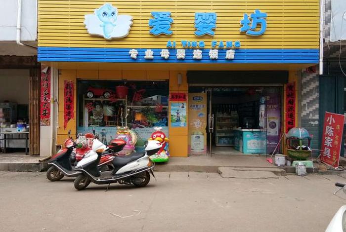 爱婴坊地址 - 爱婴坊几点开门 爱婴坊地址 - 爱婴坊几点开门