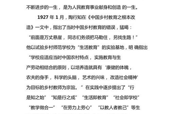陶行知生活教育理论观点有 陶行知生活教育理论的基本内容
