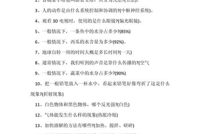 日常生活常识题500道、生活常识大全1000题及答案 日常生活常识题500道、生活常识大全1000题及答案