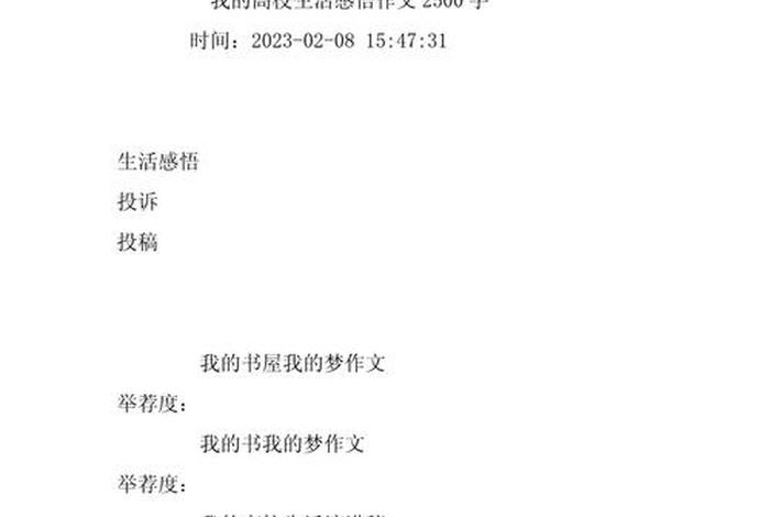 我的大学生活为题作文，我的大学生活写一篇作文