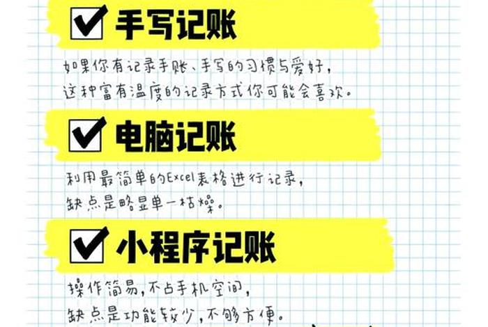 生活记账语录(记账的语录) 生活记账语录(记账的语录)
