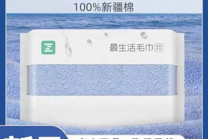 最生活毛巾质量好吗、最生活毛巾宣传片
