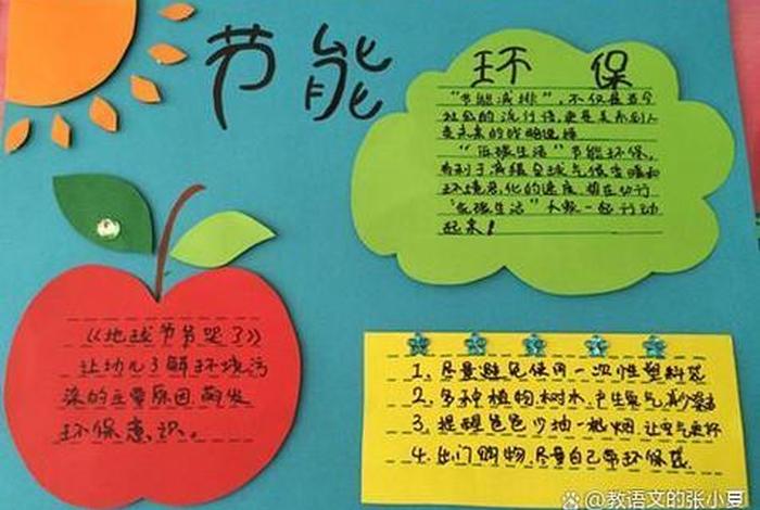 绿色出行低碳生活海报手绘 绿色出行低碳生活小报 绿色出行低碳生活海报手绘 绿色出行低碳生活小报