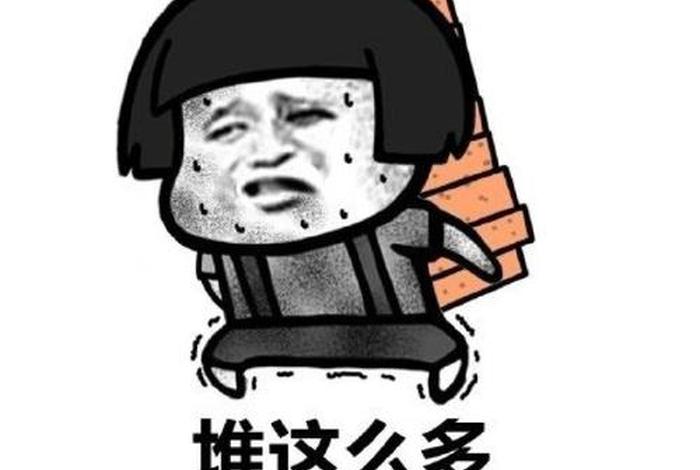 乏味的生活工地里搬砖的我表情包,乏味的生活工地上搬砖的我 好想有个大哥 乏味的生活工地里搬砖的我表情包,乏味的生活工地上搬砖的我 好想有个大哥