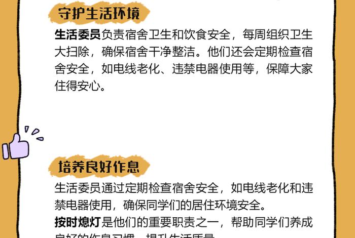 大学生活委员是干什么的,大学生活委员是干什么的工作 大学生活委员是干什么的,大学生活委员是干什么的工作
