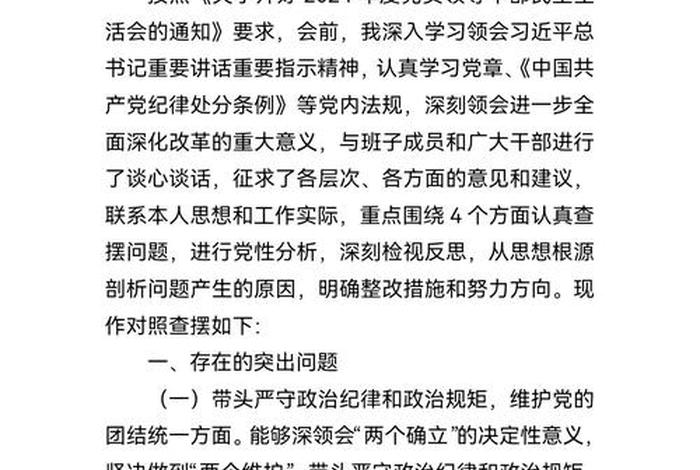 民主生活会个人总结;2024年5个对照个人剖析材料 民主生活会个人总结;2024年5个对照个人剖析材料