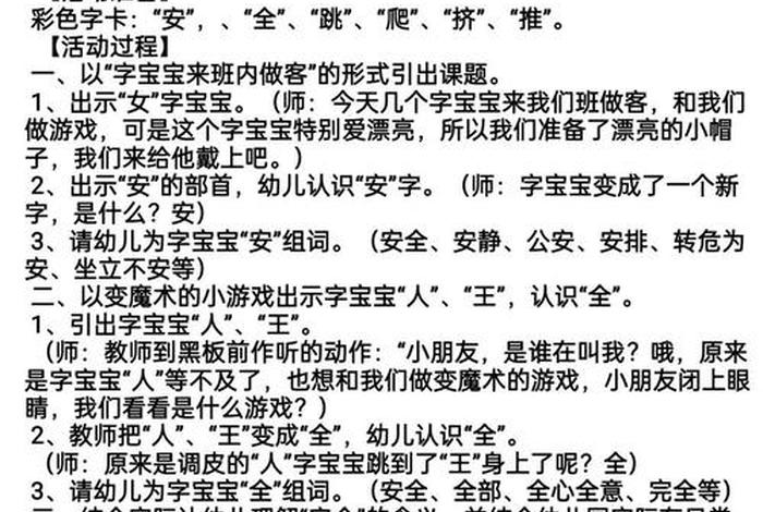 生活中的文字教案大班、生活中识字教案 生活中的文字教案大班、生活中识字教案