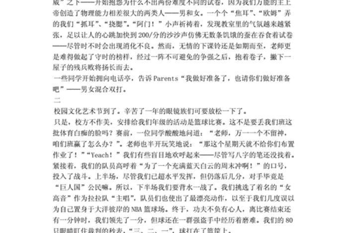 初二生活二三事作文600字；初中生活二三事作文初二