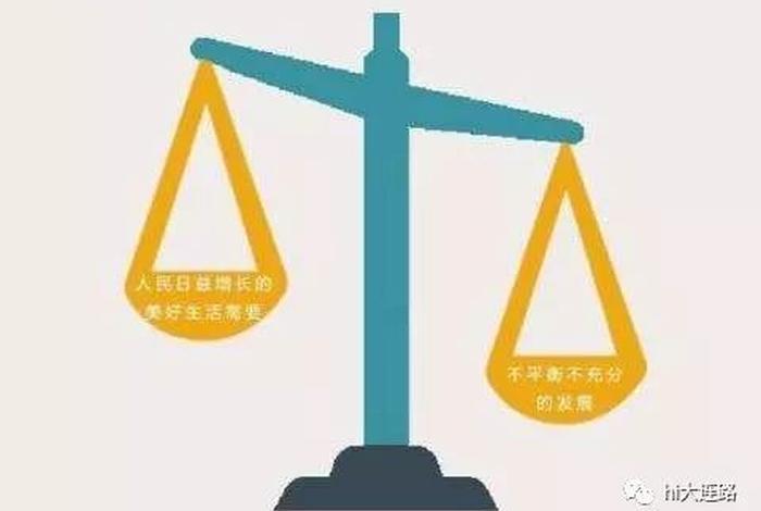 追求美好生活与发展不平衡不充分现实之间的矛盾 - 对美好生活的需要与不平衡发展 追求美好生活与发展不平衡不充分现实之间的矛盾 - 对美好生活的需要与不平衡发展
