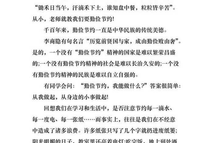 生活勤俭节约作文(生活勤俭节约的演讲稿) 生活勤俭节约作文(生活勤俭节约的演讲稿)