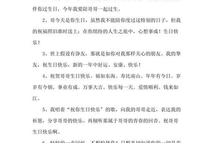 祝哥生日快乐的祝福语简短 祝哥生日快乐暖心的话