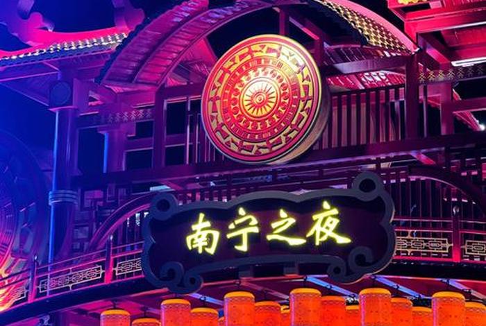 南宁夜生活好玩的地方(南宁夜场哪里好玩) 南宁夜生活好玩的地方(南宁夜场哪里好玩)