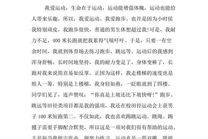 爱生活爱运动作文800（爱生活,爱运动作文600字）