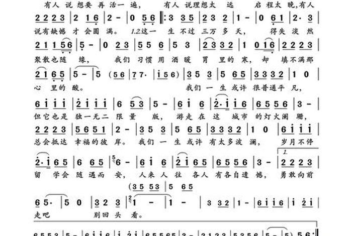 生活简谱歌谱郭旺 生活简谱是什么意思