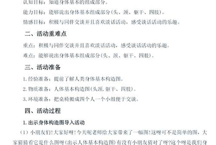 幼儿园生活教学反思(幼儿园生活活动反思怎么写) 幼儿园生活教学反思(幼儿园生活活动反思怎么写)