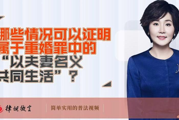 夫妻共同生活怎么认定，夫妻名义共同生活的认定