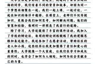 关于大学生活的作文；关于大学生活的作文1000字左右