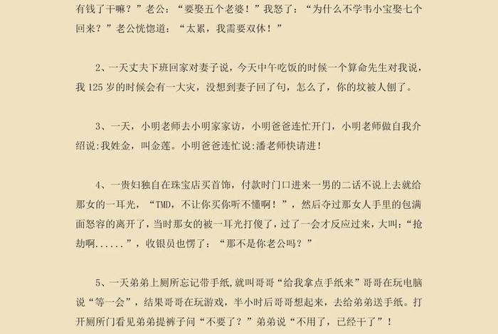 生活中的幽默段子 - 生活里的幽默