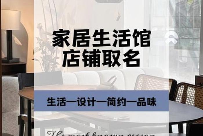 什么生活馆名称好听;好听的生活馆名字 什么生活馆名称好听;好听的生活馆名字