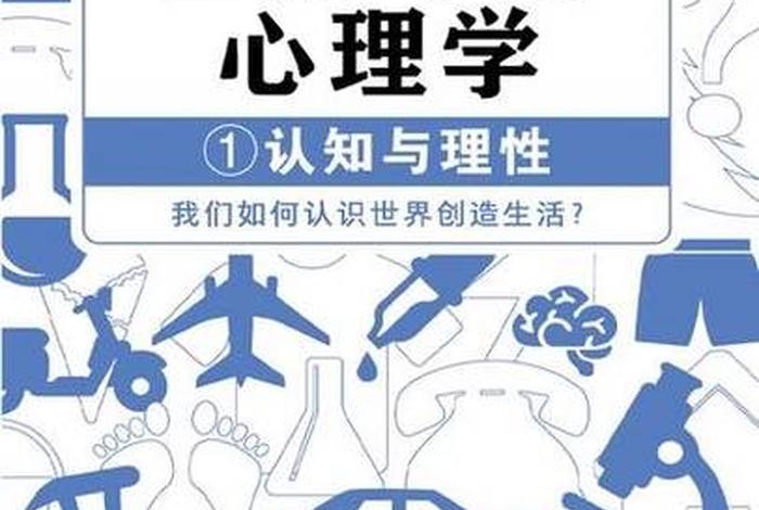 生活中的心理学txt下载 - 生活中的心理学1500字 生活中的心理学txt下载 - 生活中的心理学1500字