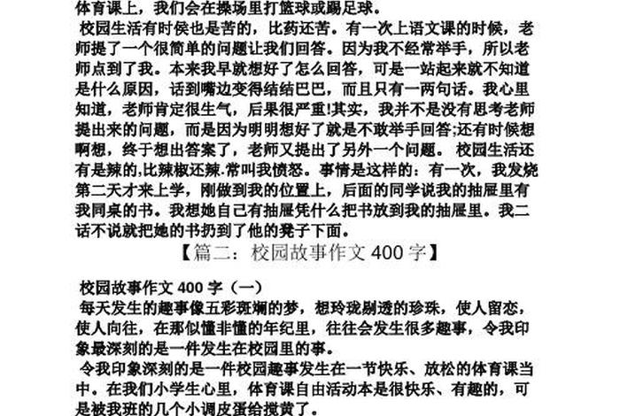 校园里的生活丰富多彩你参加过哪些文体活动作文400字 校园生活丰富多彩,每天我们都参加各种活动 校园里的生活丰富多彩你参加过哪些文体活动作文400字 校园生活丰富多彩,每天我们都参加各种活动