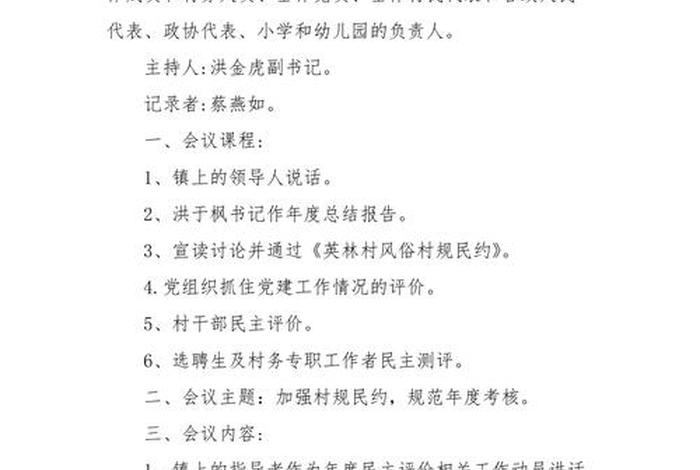 组织生活会会议记录2025最新版本 组织生活会会议记录范文5篇