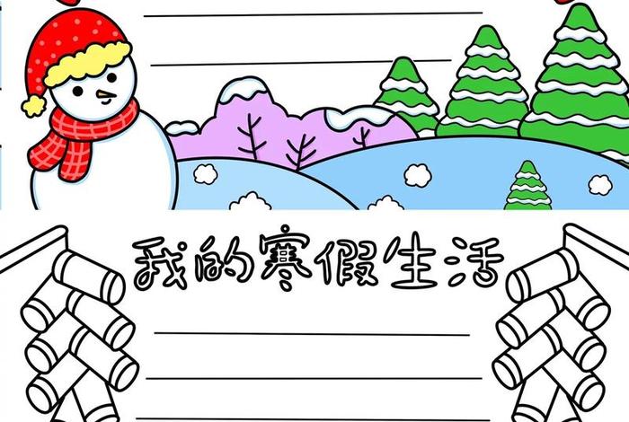 假期生活绘画简笔画;假期生活绘画手抄报 假期生活绘画简笔画;假期生活绘画手抄报