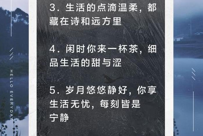 享受美好生活的文案；享受美好生活的文案短句