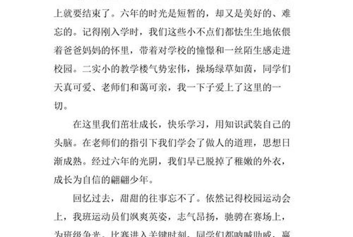 六年的小学生活作文、六年的小学生活就要结束了,回忆六年的小学生活作文