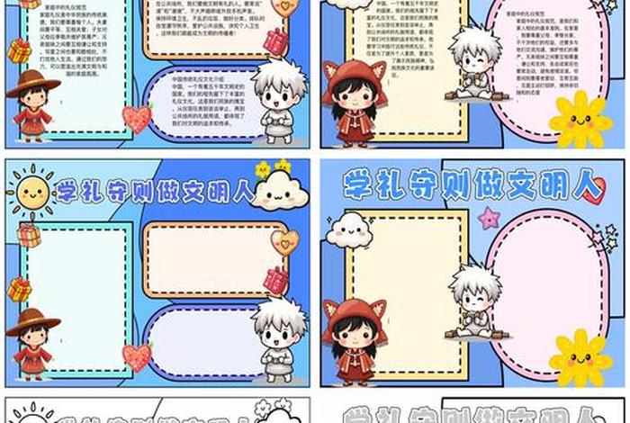 日常生活礼仪常识;日常生活礼仪常识手抄报 日常生活礼仪常识;日常生活礼仪常识手抄报