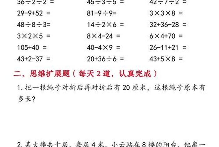 二年级生活中的数学 - 生活中的二年级数学问题 二年级生活中的数学 - 生活中的二年级数学问题