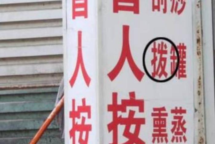 生活中错别字的照片 - 生活中错别字有什么危害 生活中错别字的照片 - 生活中错别字有什么危害