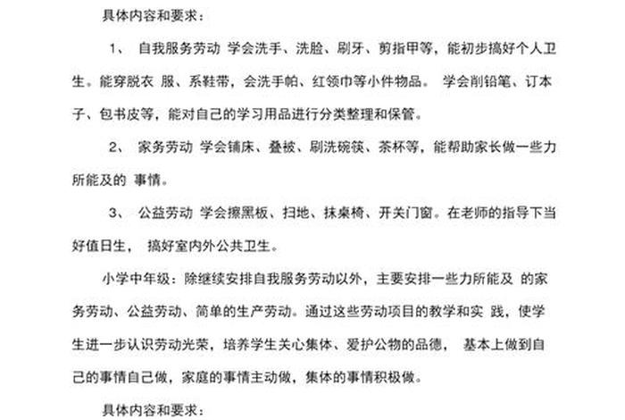 小学生学习生活技能；小学生生活技能怎么写