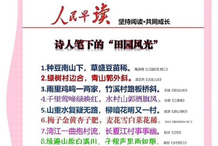 田园生活诗句优美句子、田园生活诗句优美句子简短