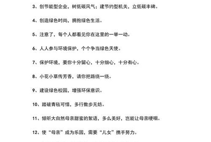 低碳生活标语押韵(低碳生活押韵顺口溜) 低碳生活标语押韵(低碳生活押韵顺口溜)