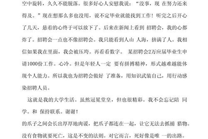 大学生生活的演讲稿，大学生活的演讲稿简短